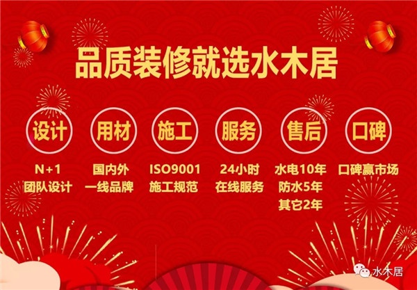 水木居装饰【新春开门红】线上定装修活动正式启动