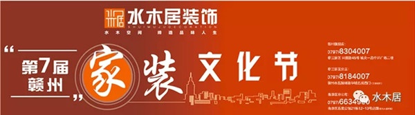 2020水木居装饰第7届•家装文化节（3月25日—4月25日）盛世起航，现已正式开始预定!