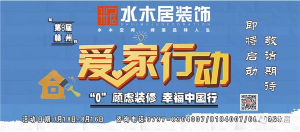 【水木居杯】金奖案例—赣州水木居装饰2020年首届设计大赛圆满成功！